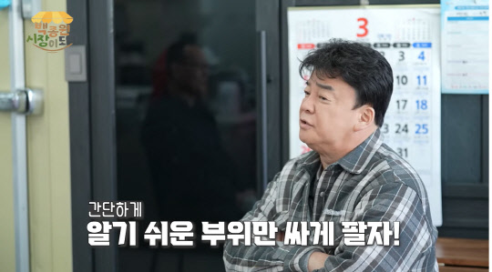 백종원 더본코리아 대표가 예산시장 상인들과 간담회를 갖고 있다. [백종원의 '백종원 시장이 되다' 유튜브 캡처]